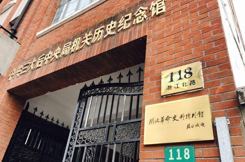 閘北革命史料陳列館(中共三大后中央局機關歷史紀念館)